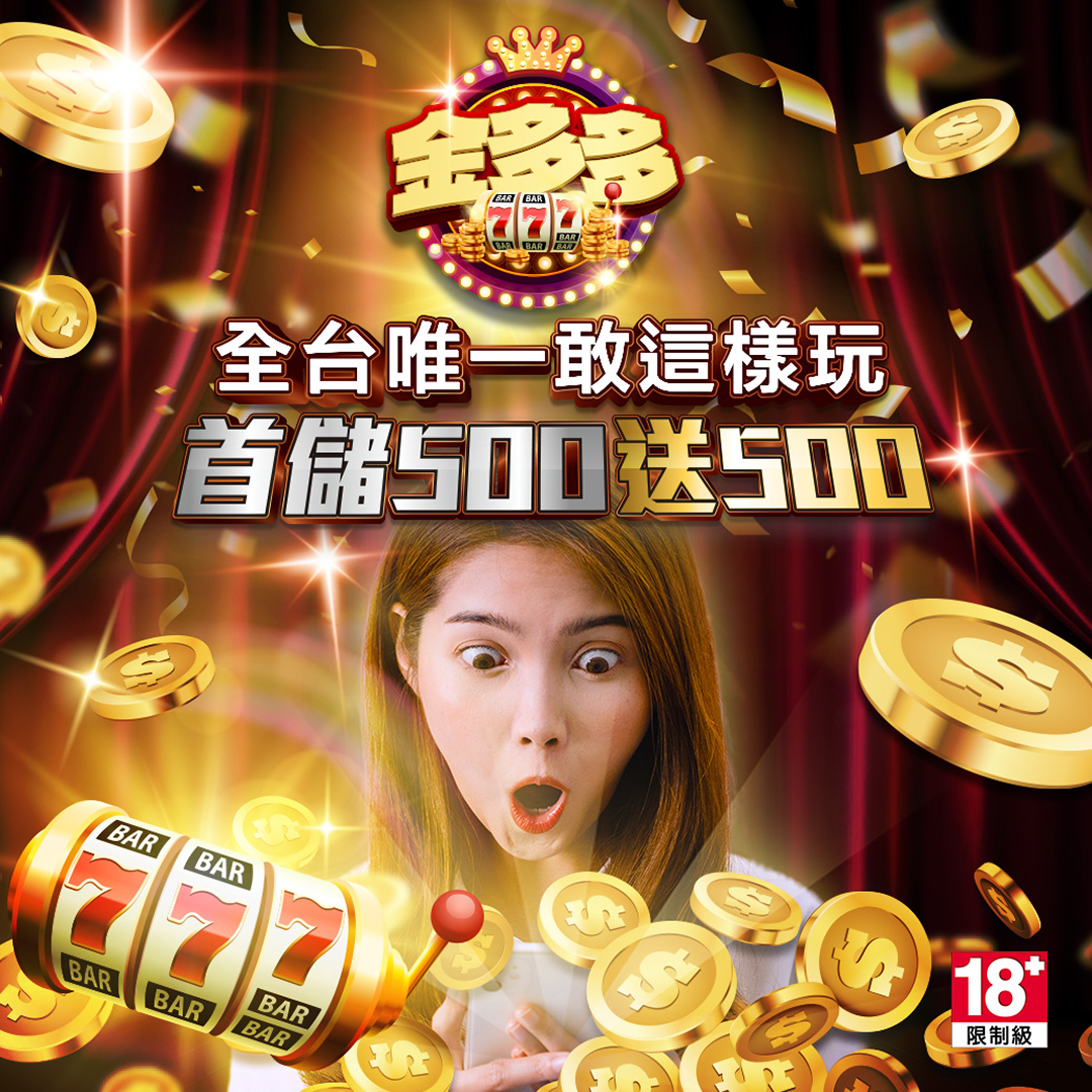 首儲500送500